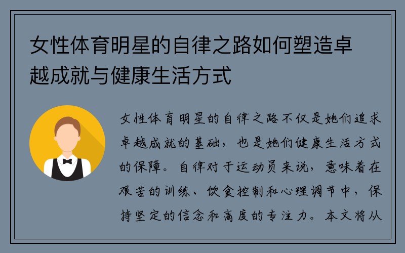 女性体育明星的自律之路如何塑造卓越成就与健康生活方式