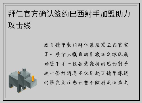 拜仁官方确认签约巴西射手加盟助力攻击线